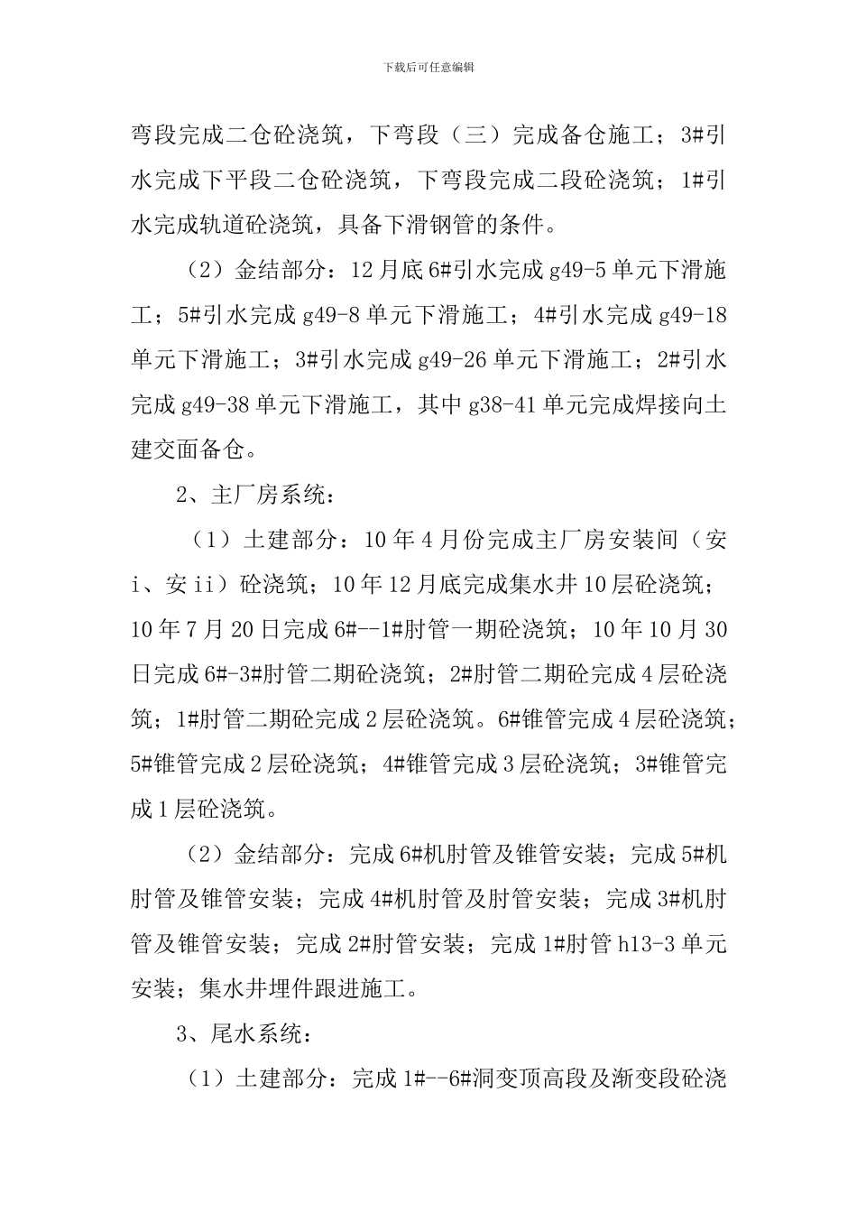 施工管理部的工作总结及工作计划_第3页