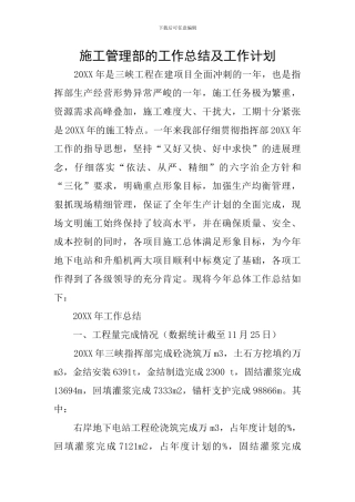 施工管理部的工作总结及工作计划