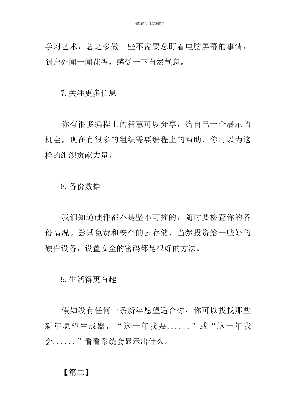公司程序员工作计划怎么写_第3页