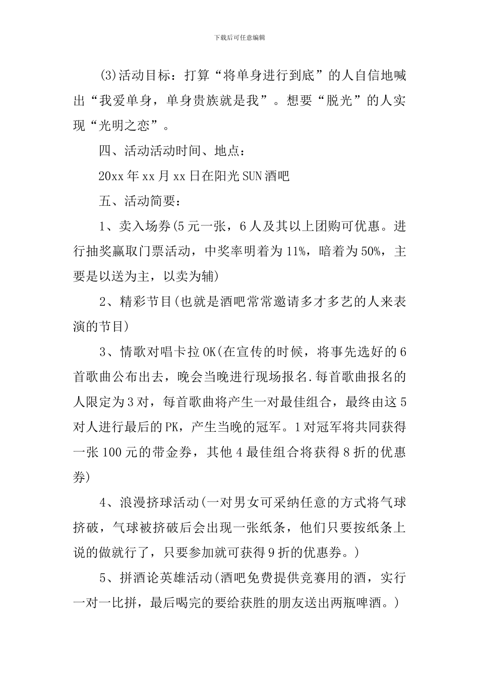 双十一活动策划方案_第2页