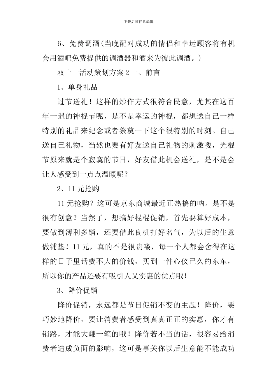 双十一活动策划方案_第3页