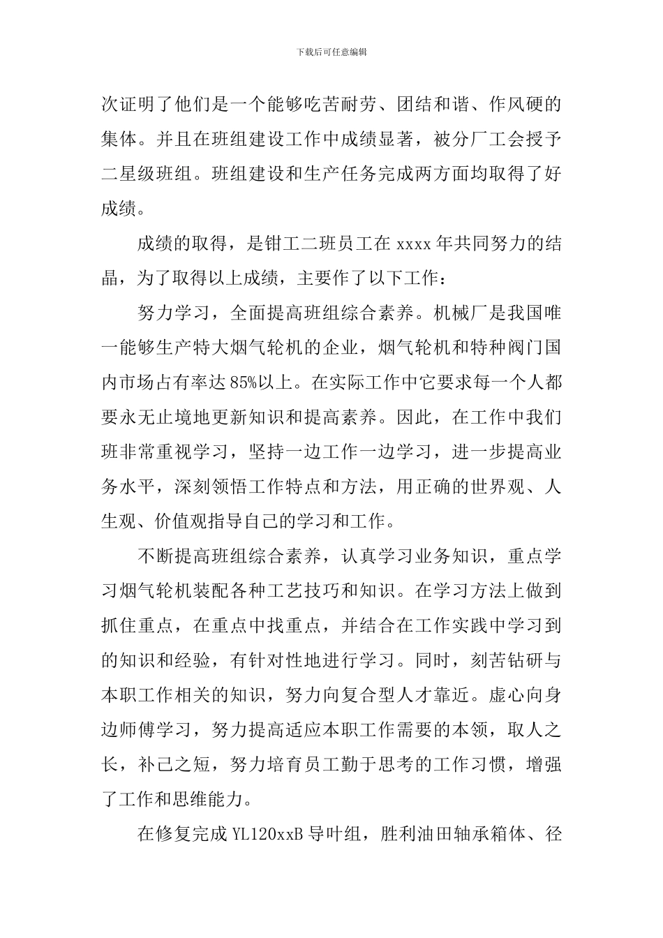 钳工年度工作总结范文_第2页