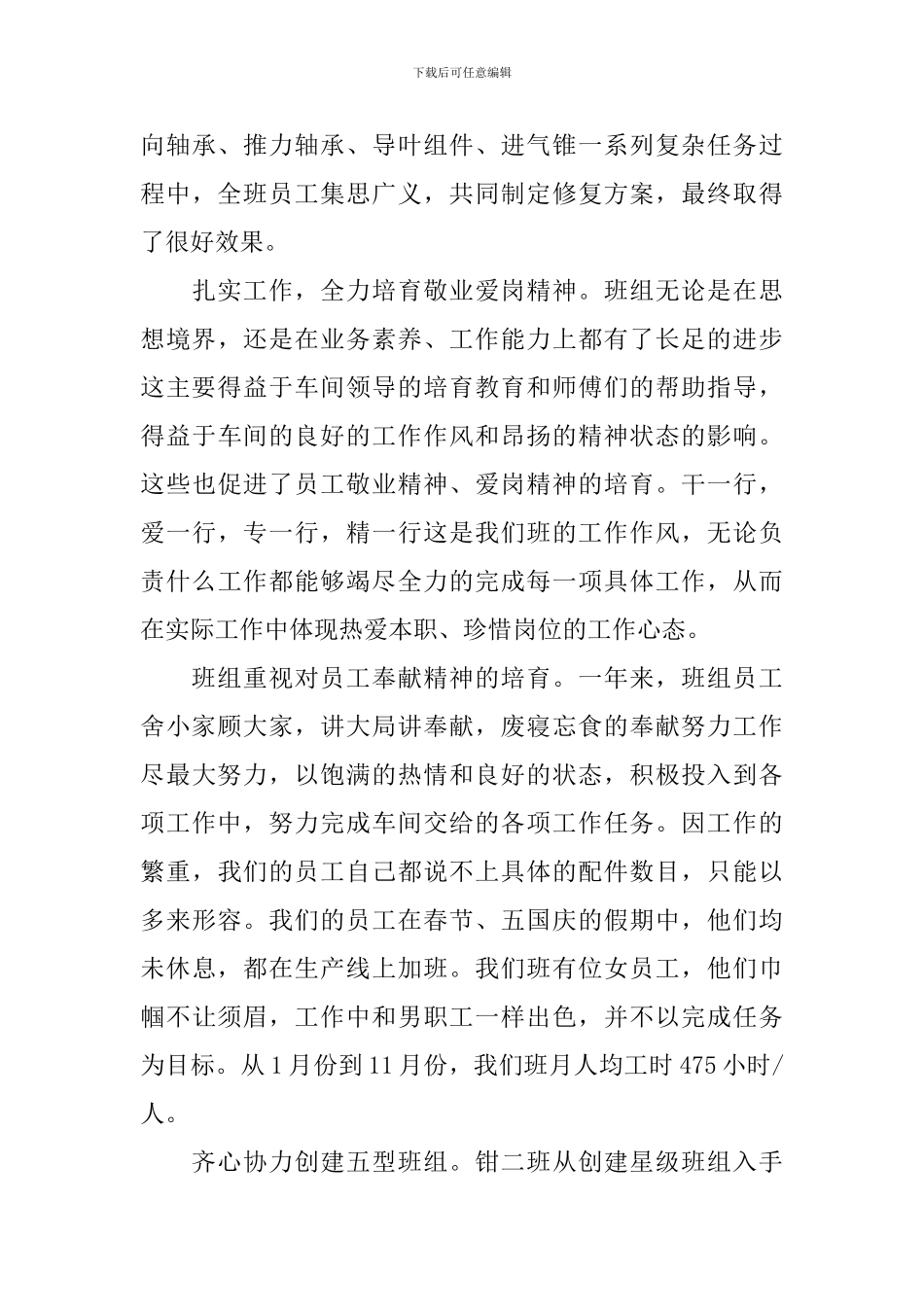 钳工年度工作总结范文_第3页