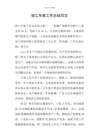 钳工年度工作总结范文