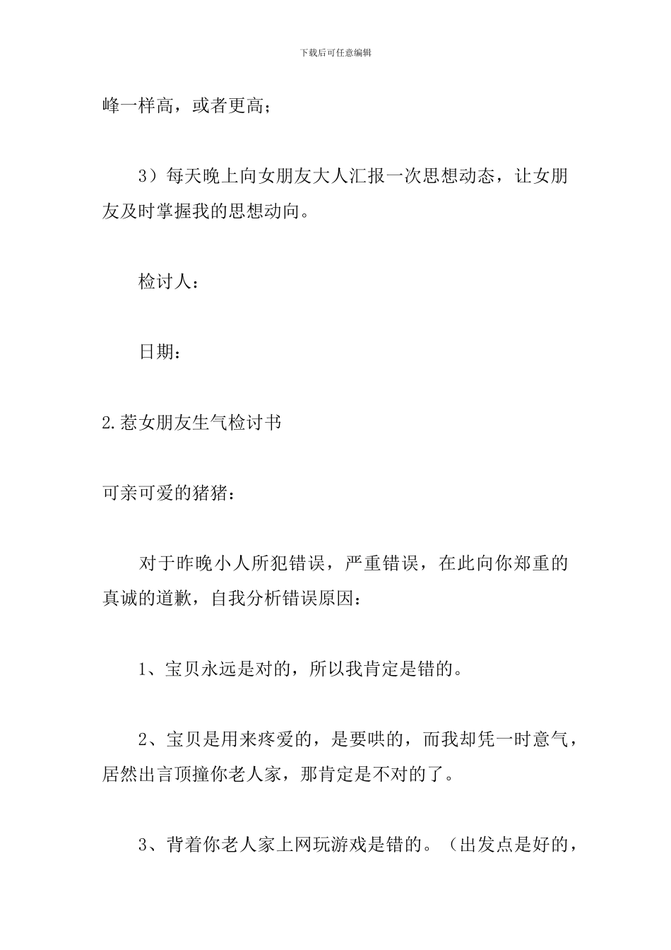 惹女朋友生气检讨书五篇_第3页