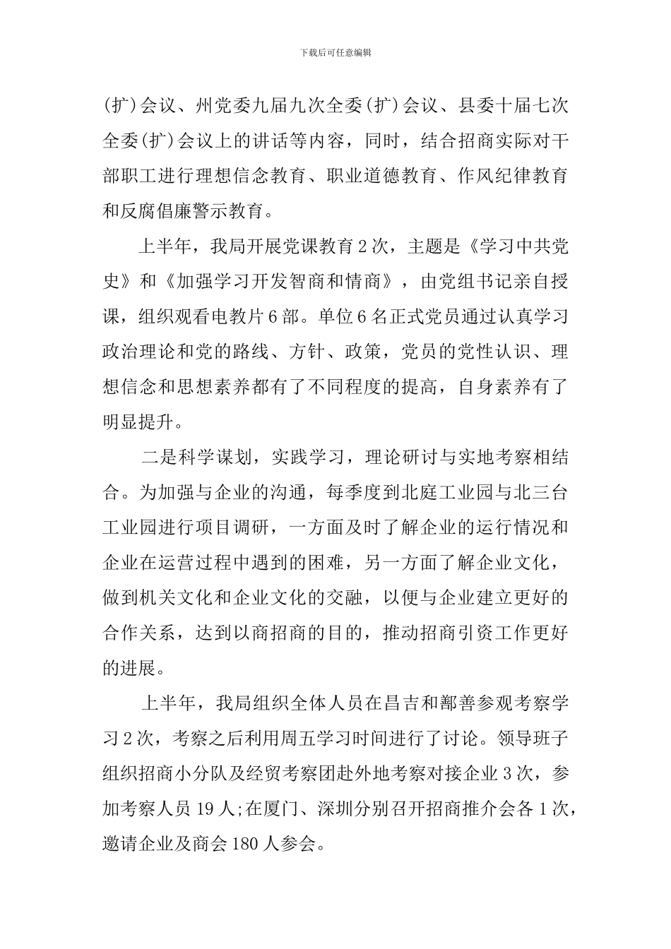 党支部群众评价意见_第2页