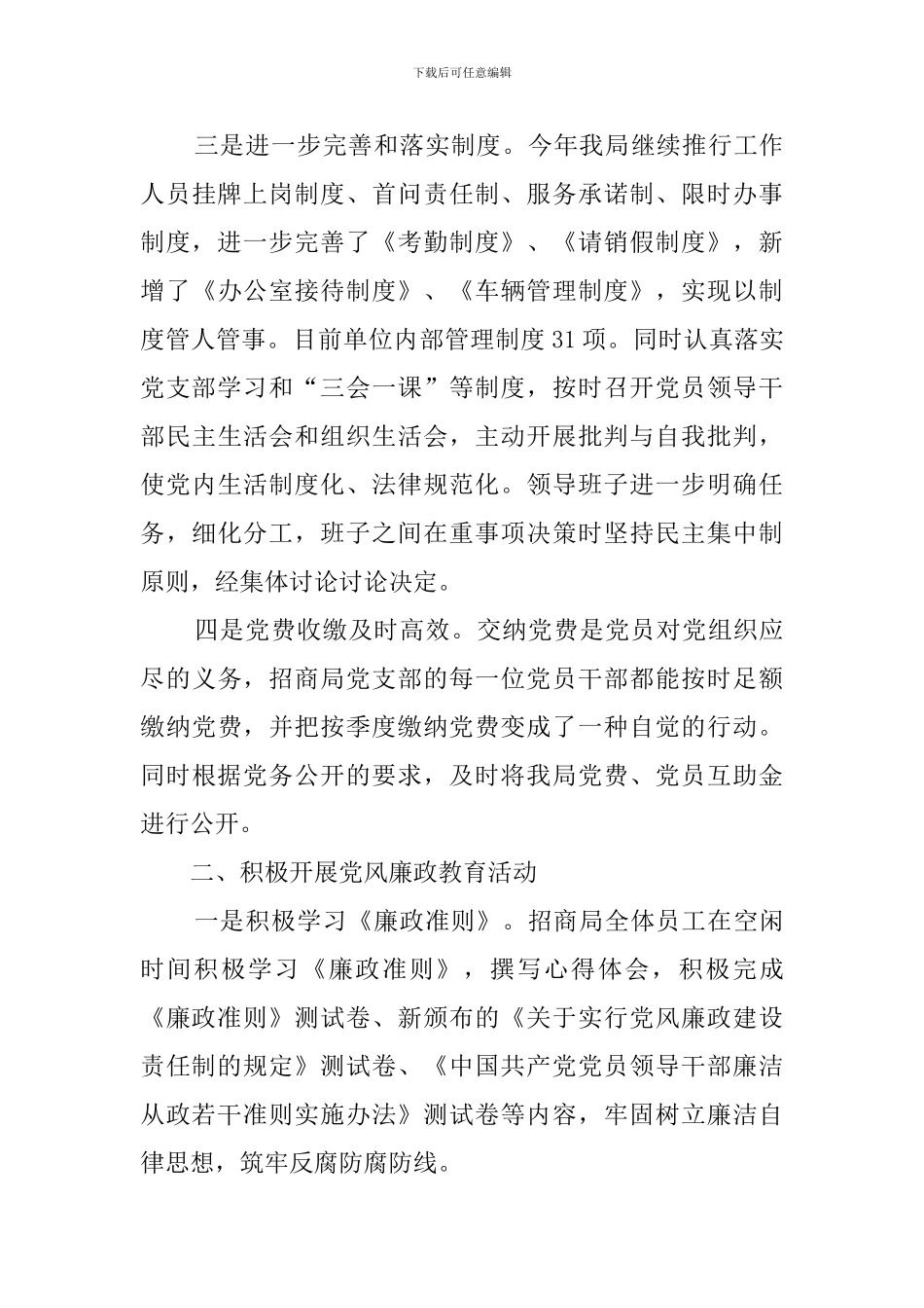 党支部群众评价意见_第3页