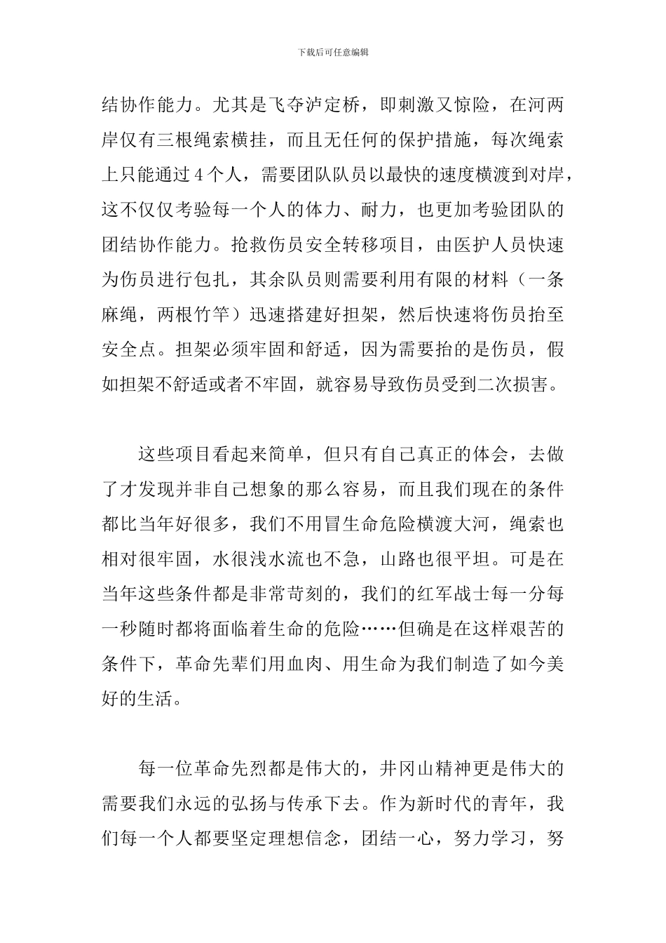 心得体会1200字范例合集_第3页