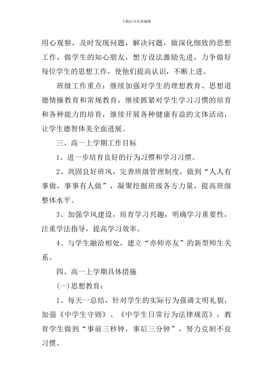 高一上学期班务工作计划2024_第2页