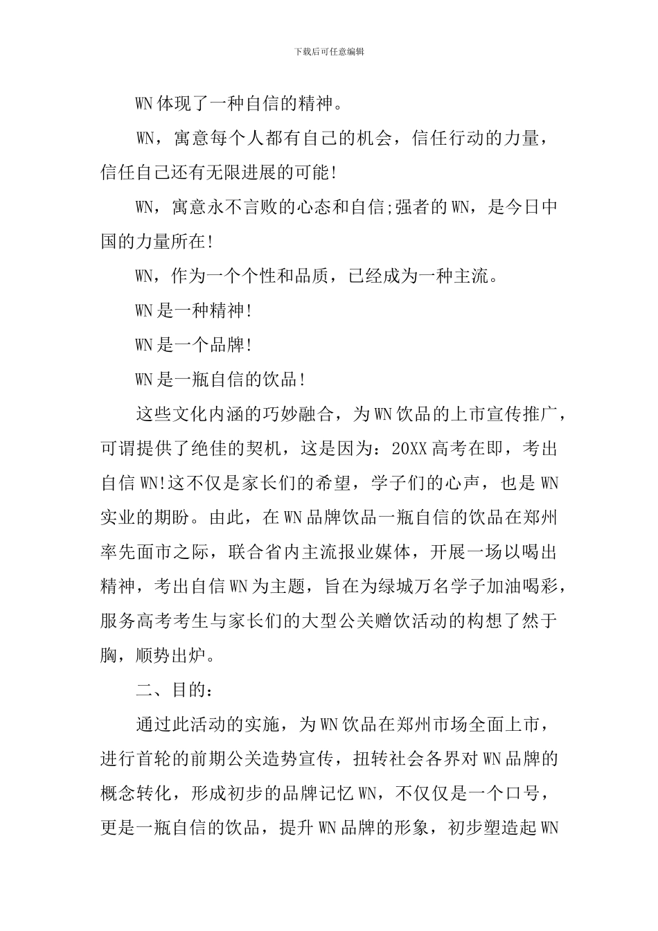 2024社会公关活动策划方案_第3页