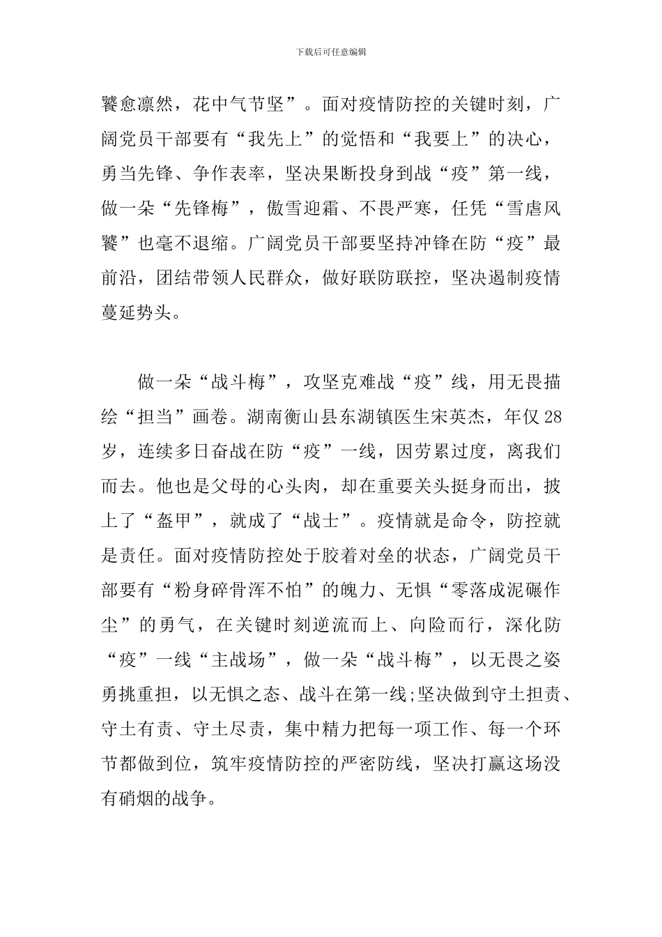 2024年关于疫情期间的心得体会_第2页