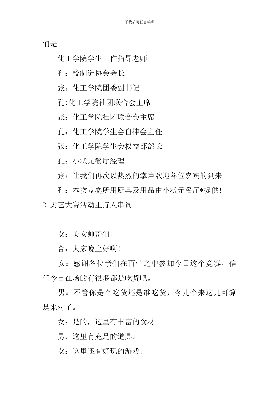厨艺大赛活动主持人串词_第2页