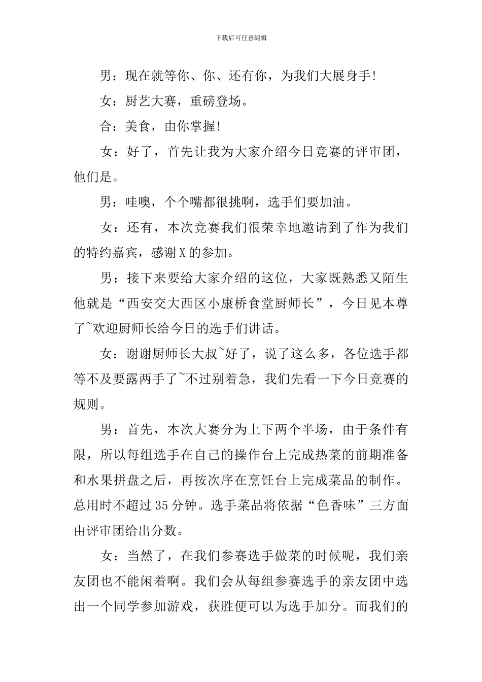 厨艺大赛活动主持人串词_第3页