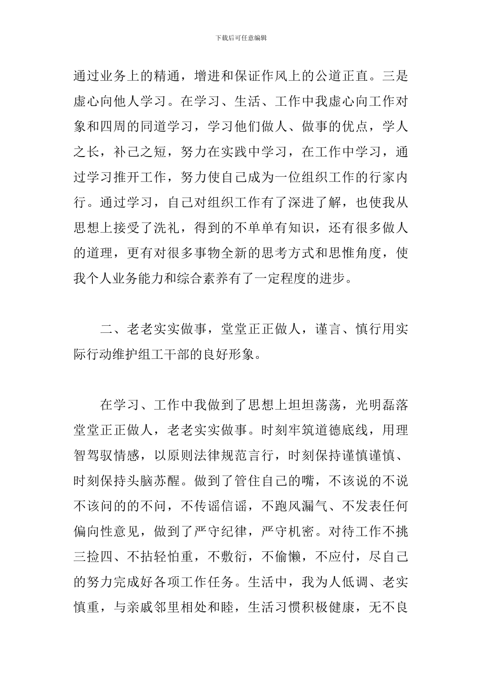 2024年组织部个人工作总结_第2页