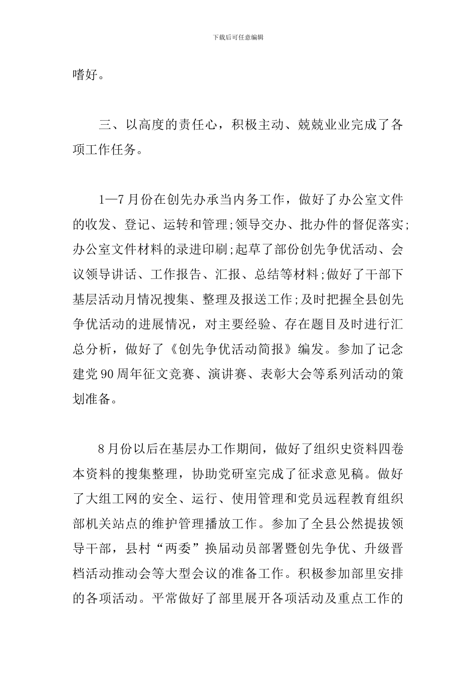 2024年组织部个人工作总结_第3页