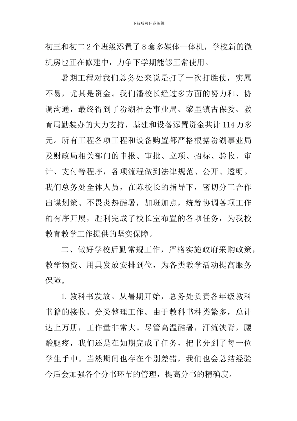 2024-2024第一学期中学总务处学期工作总结_第2页