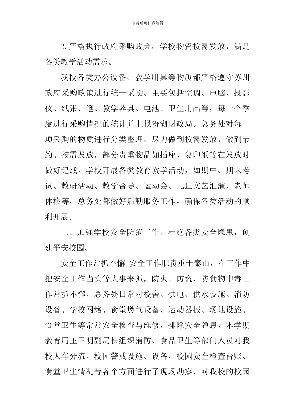 2024-2024第一学期中学总务处学期工作总结_第3页