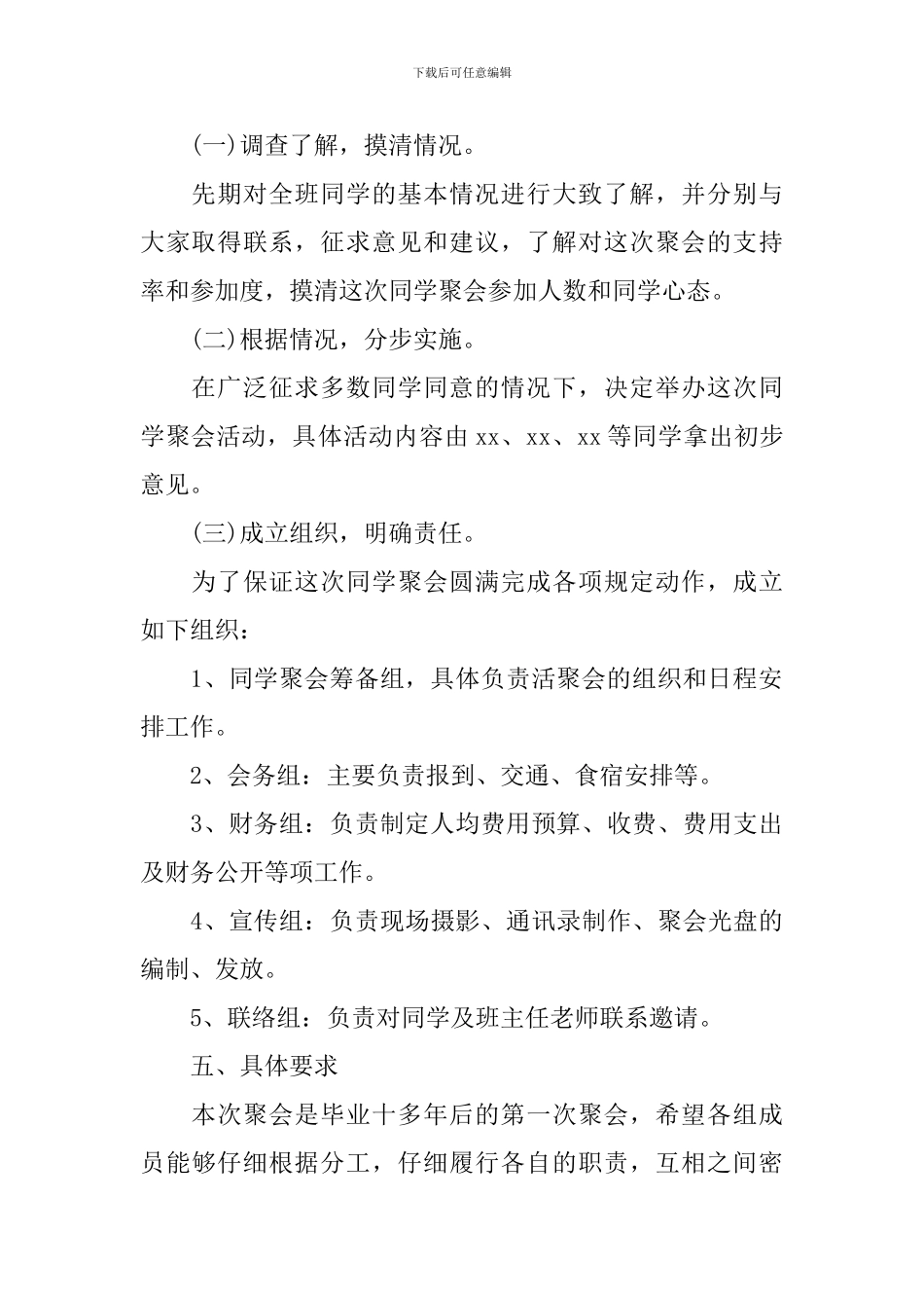二十周年同学聚会方案_第2页