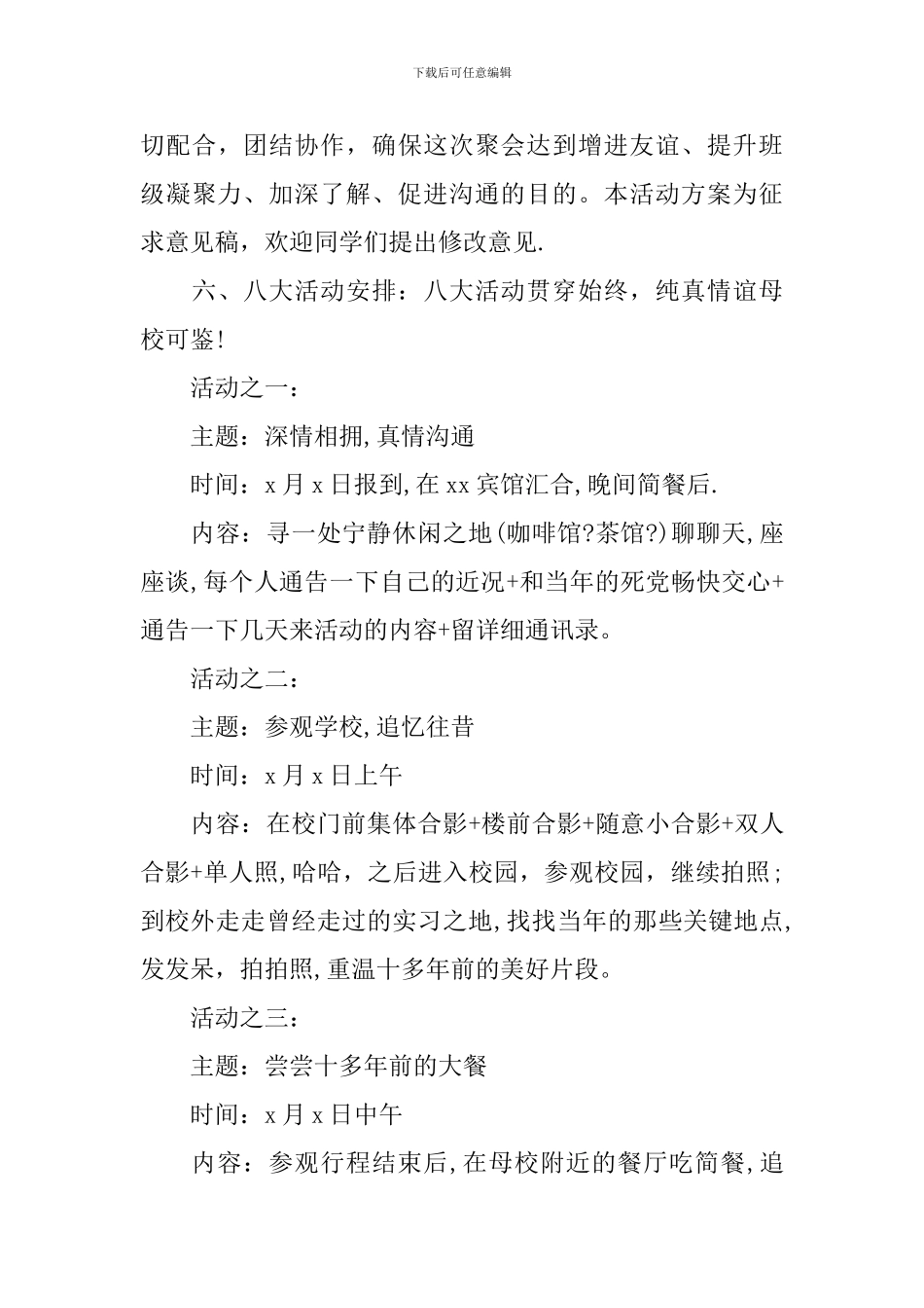 二十周年同学聚会方案_第3页