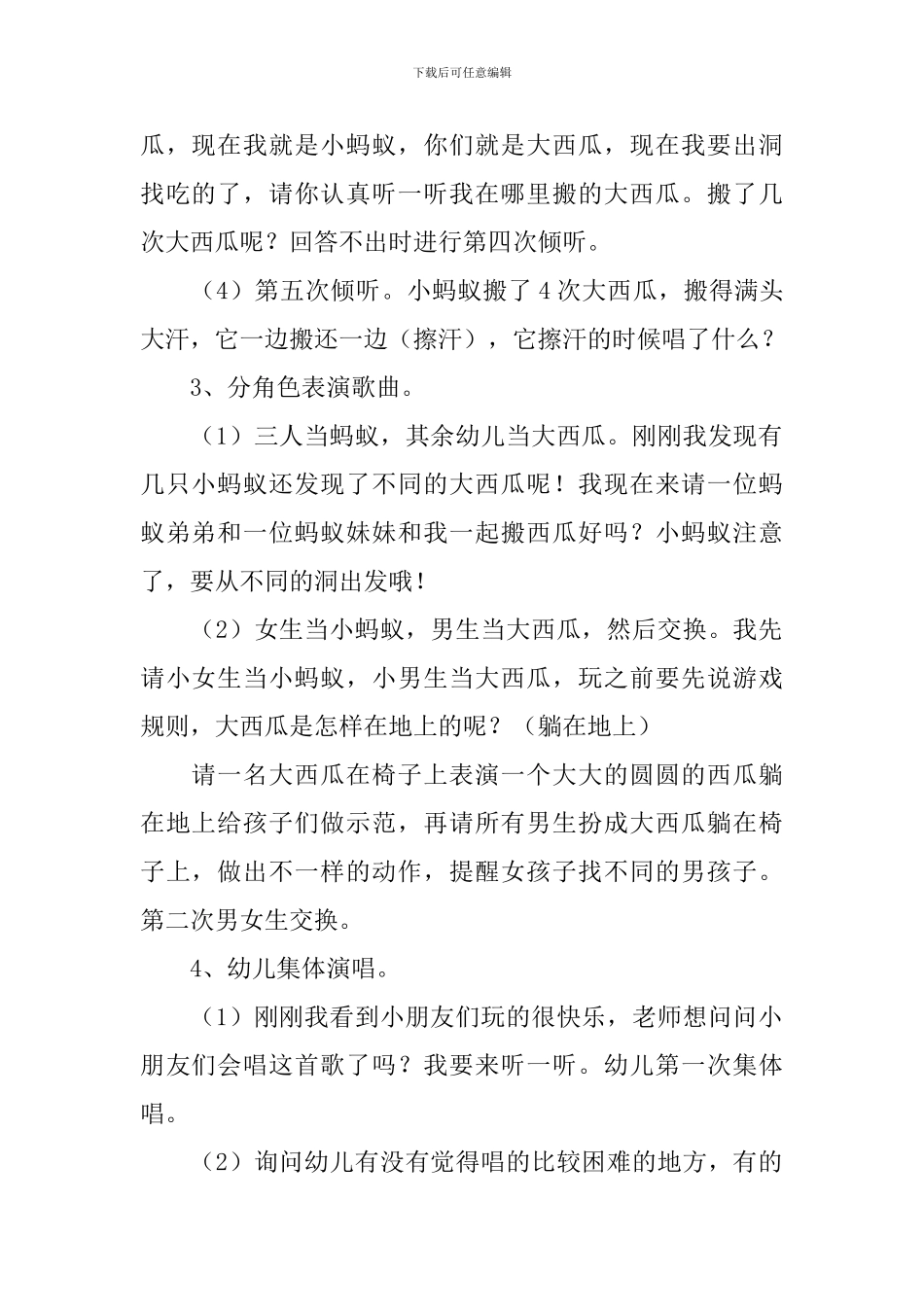 《小蚂蚁》大班教案_第2页