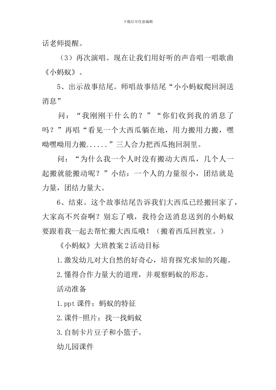 《小蚂蚁》大班教案_第3页