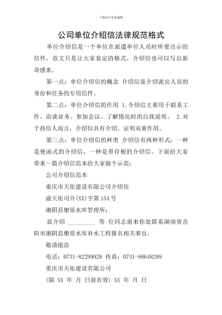 公司单位介绍信规范格式