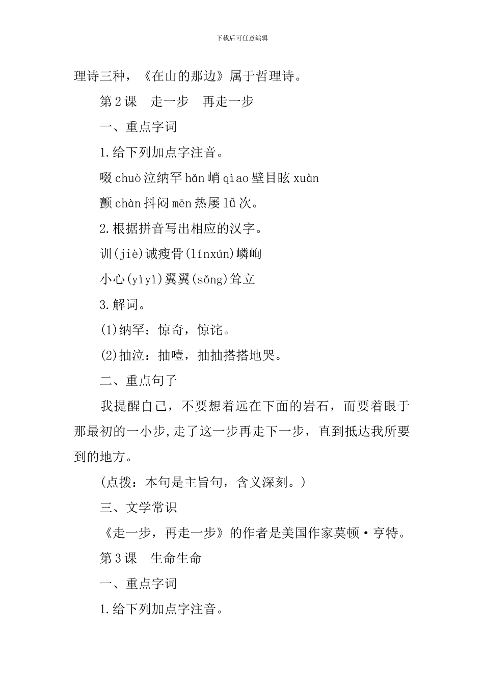 七年级上册语文一二单元知识点_第2页