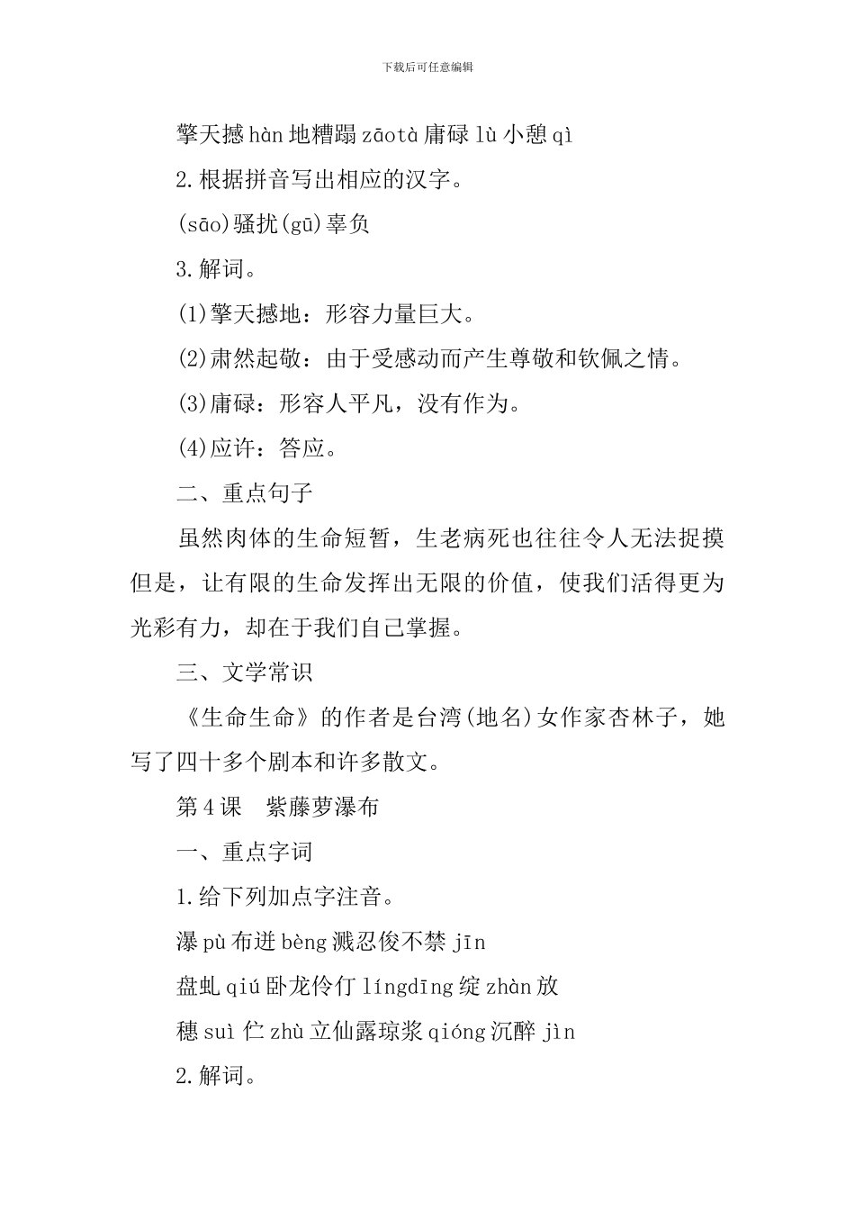 七年级上册语文一二单元知识点_第3页