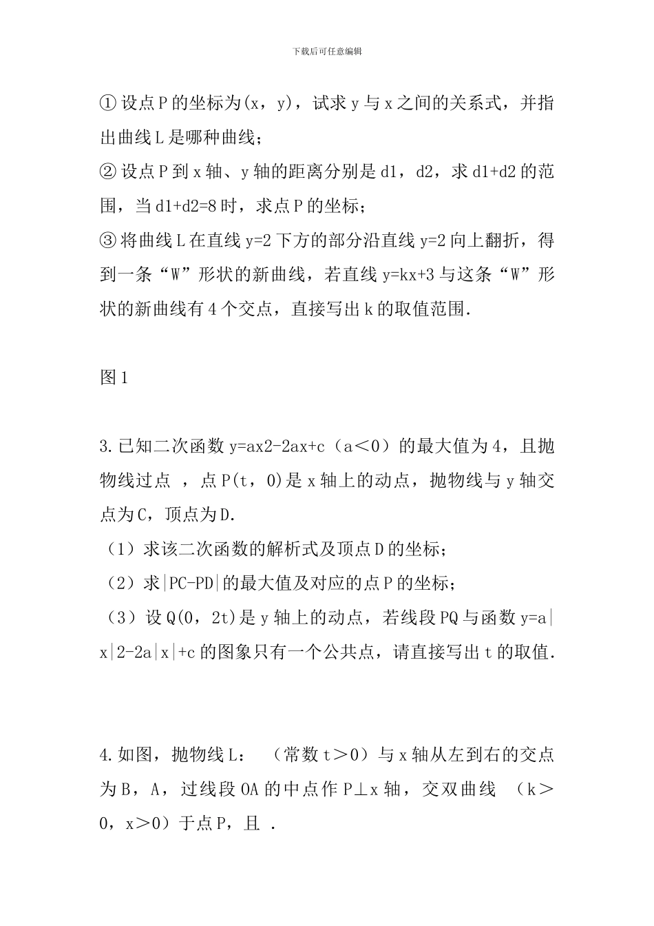 2024中考数学满分冲刺第3讲函数图象的分析与作图_第2页