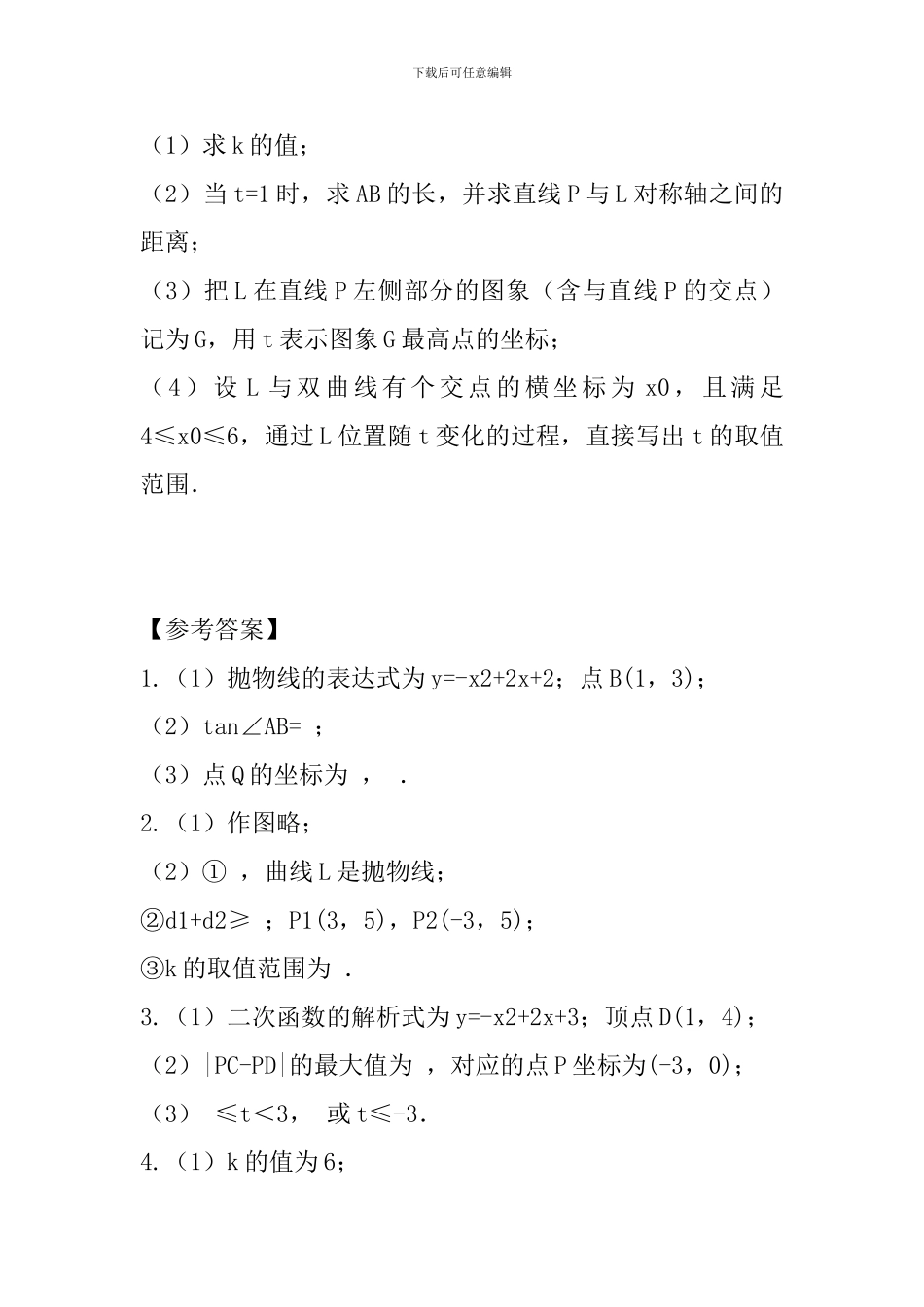 2024中考数学满分冲刺第3讲函数图象的分析与作图_第3页