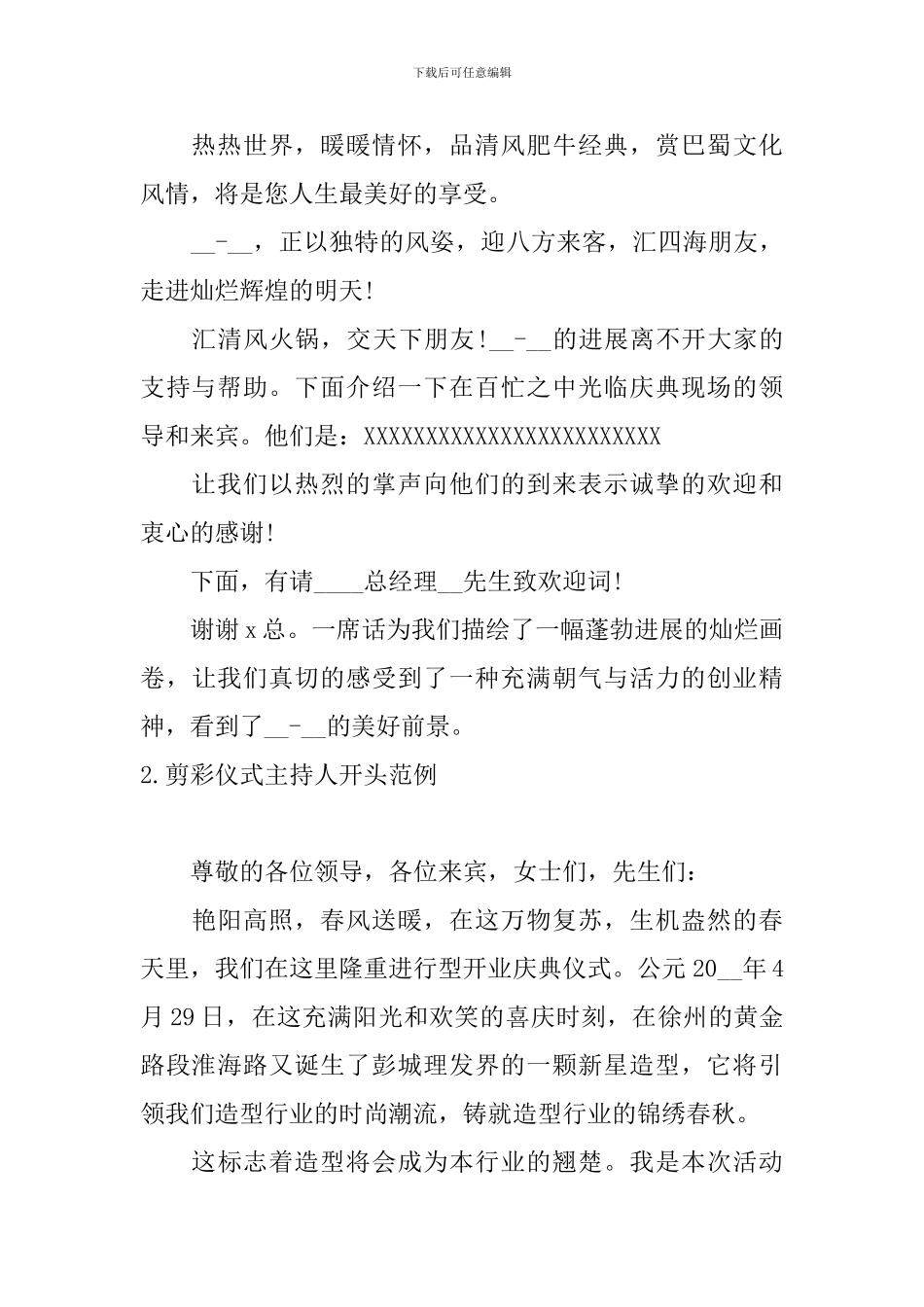 剪彩仪式主持人开头范例_第2页