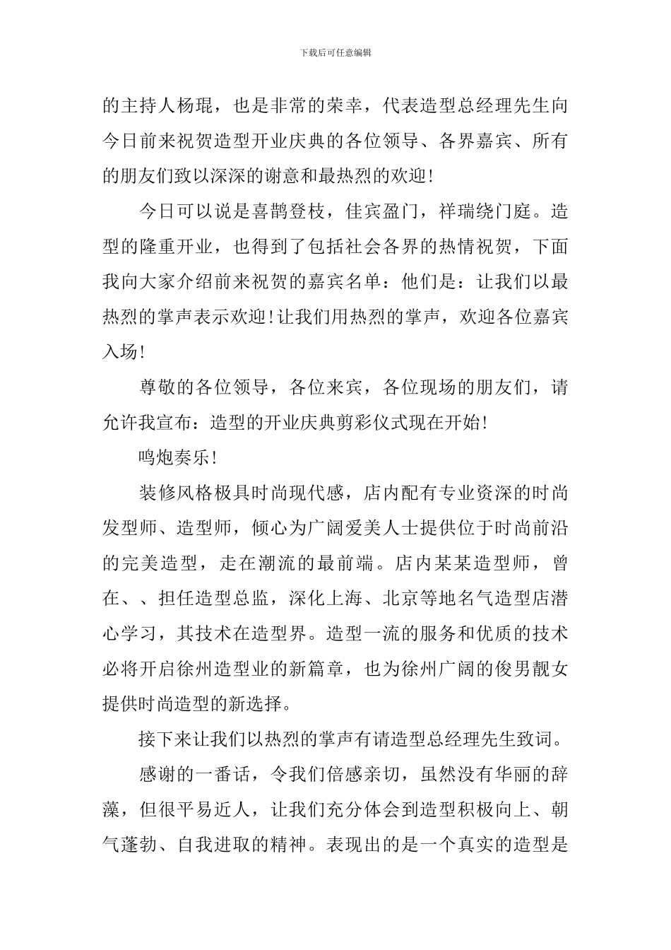 剪彩仪式主持人开头范例_第3页