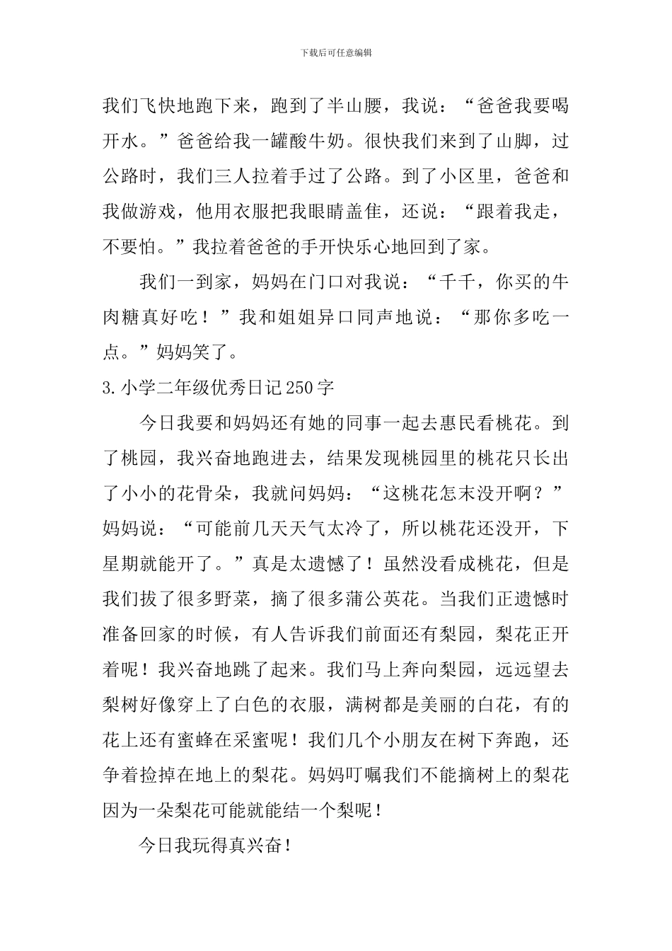 小学二年级优秀日记250字六篇_第2页