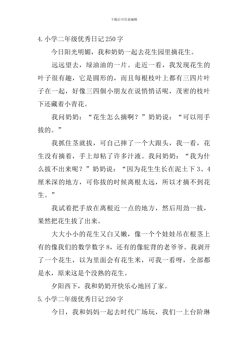 小学二年级优秀日记250字六篇_第3页