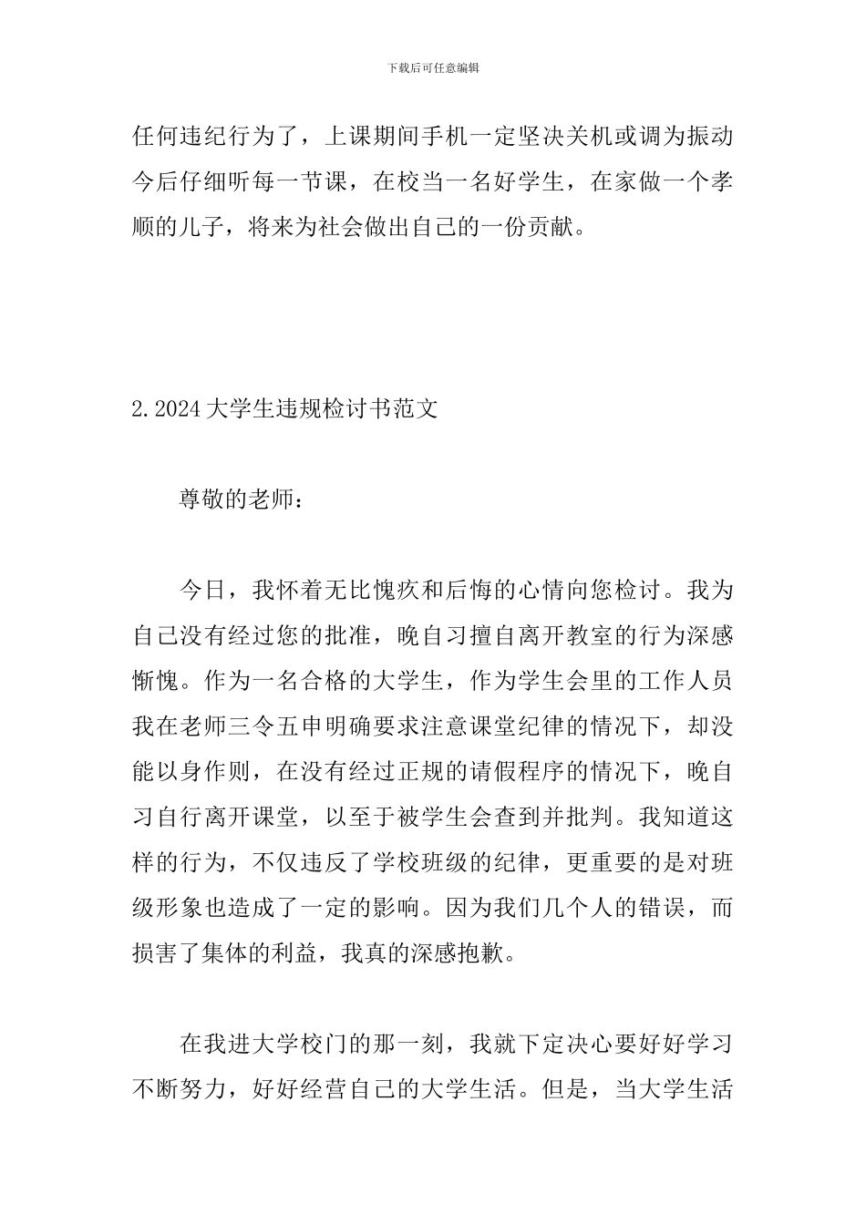2024大学生违规检讨书范文_第3页