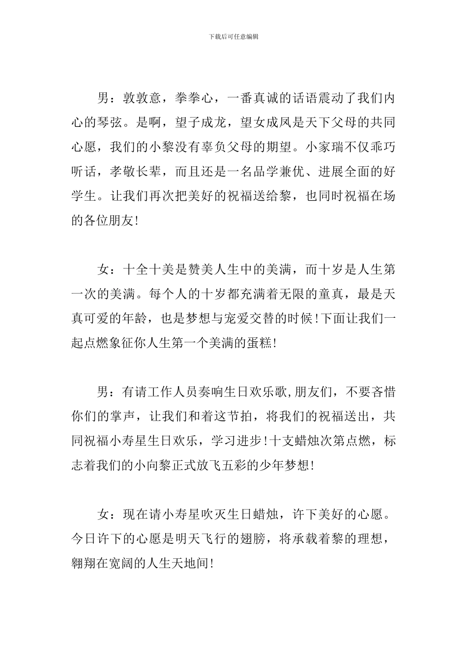 十周岁生日司仪主持词_第3页