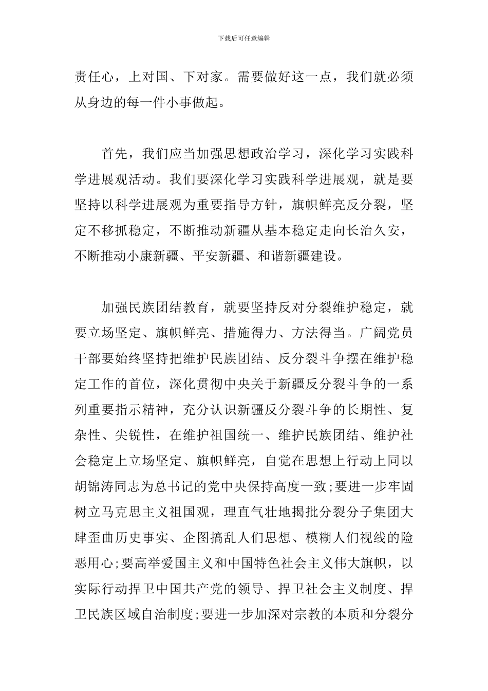 民族一家亲心得体会范本_第2页