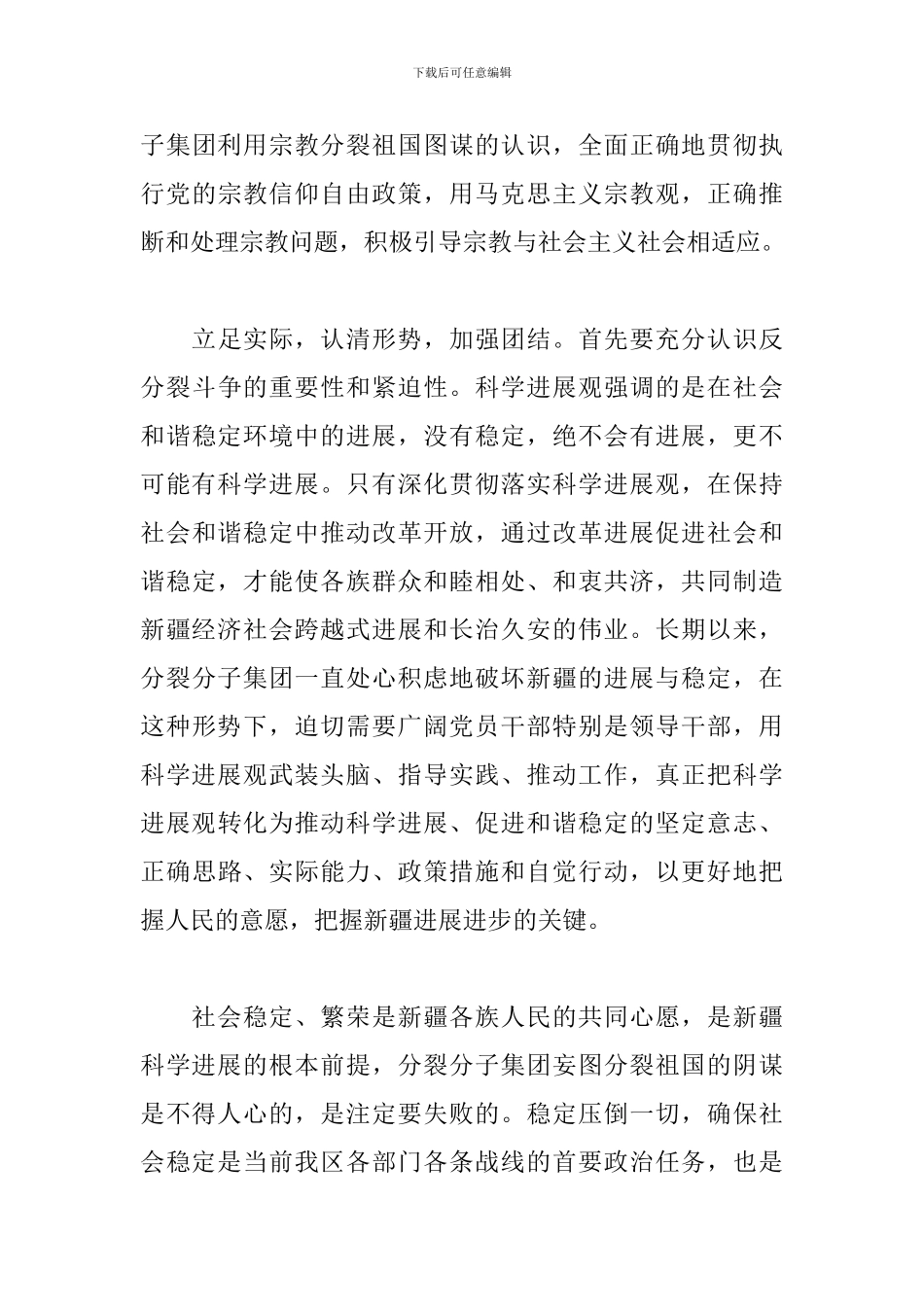 民族一家亲心得体会范本_第3页