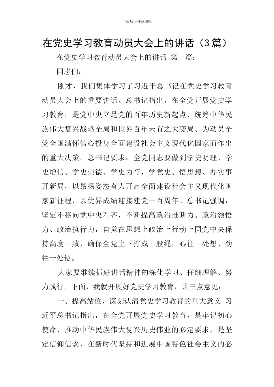 在党史学习教育动员大会上的讲话_第1页
