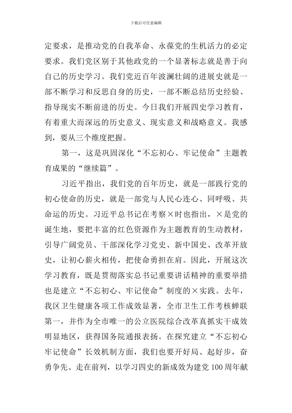 在党史学习教育动员大会上的讲话_第2页