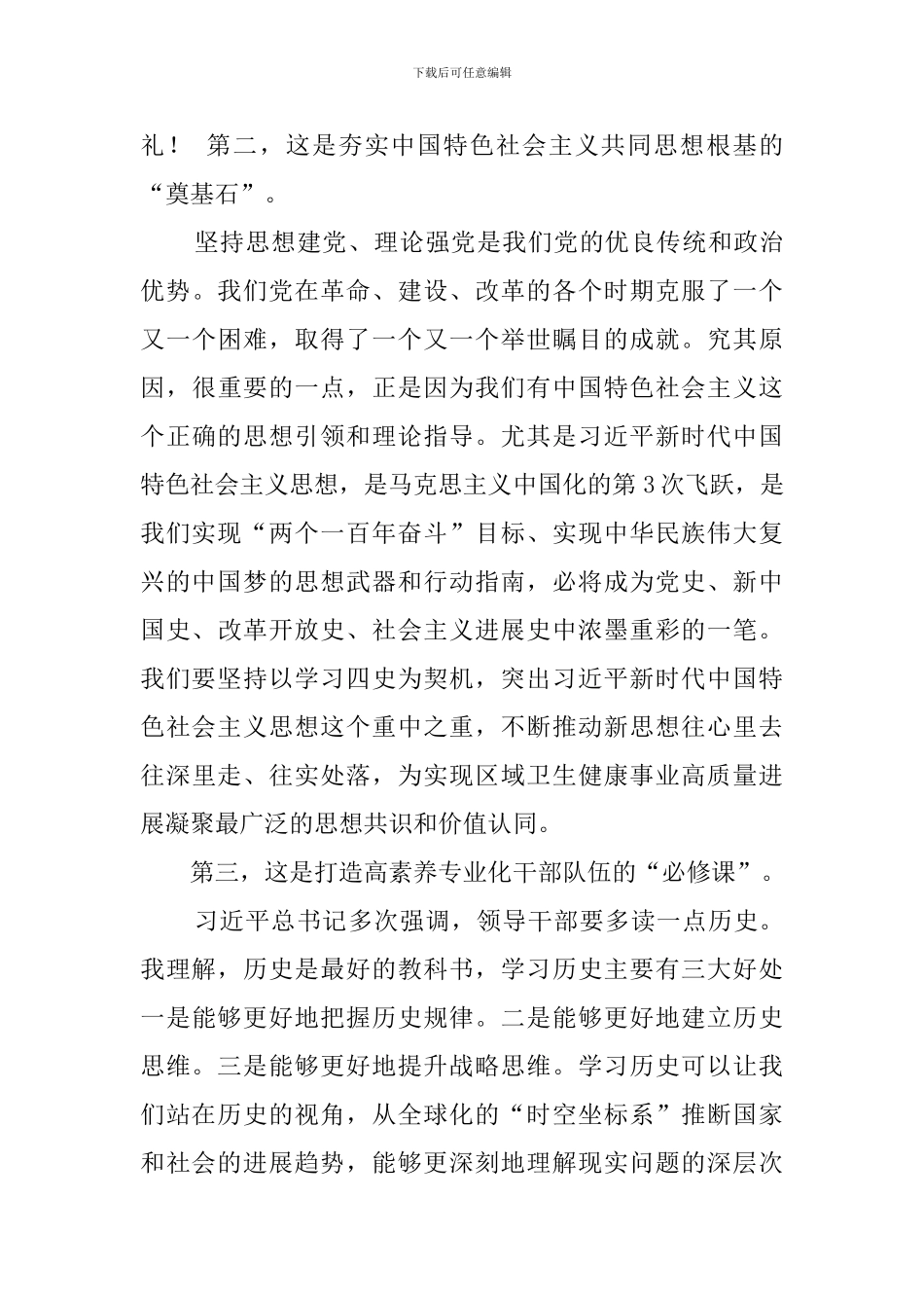 在党史学习教育动员大会上的讲话_第3页