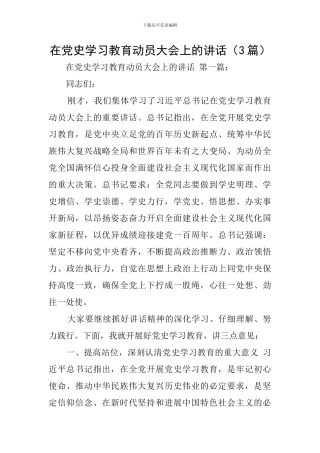 在党史学习教育动员大会上的讲话