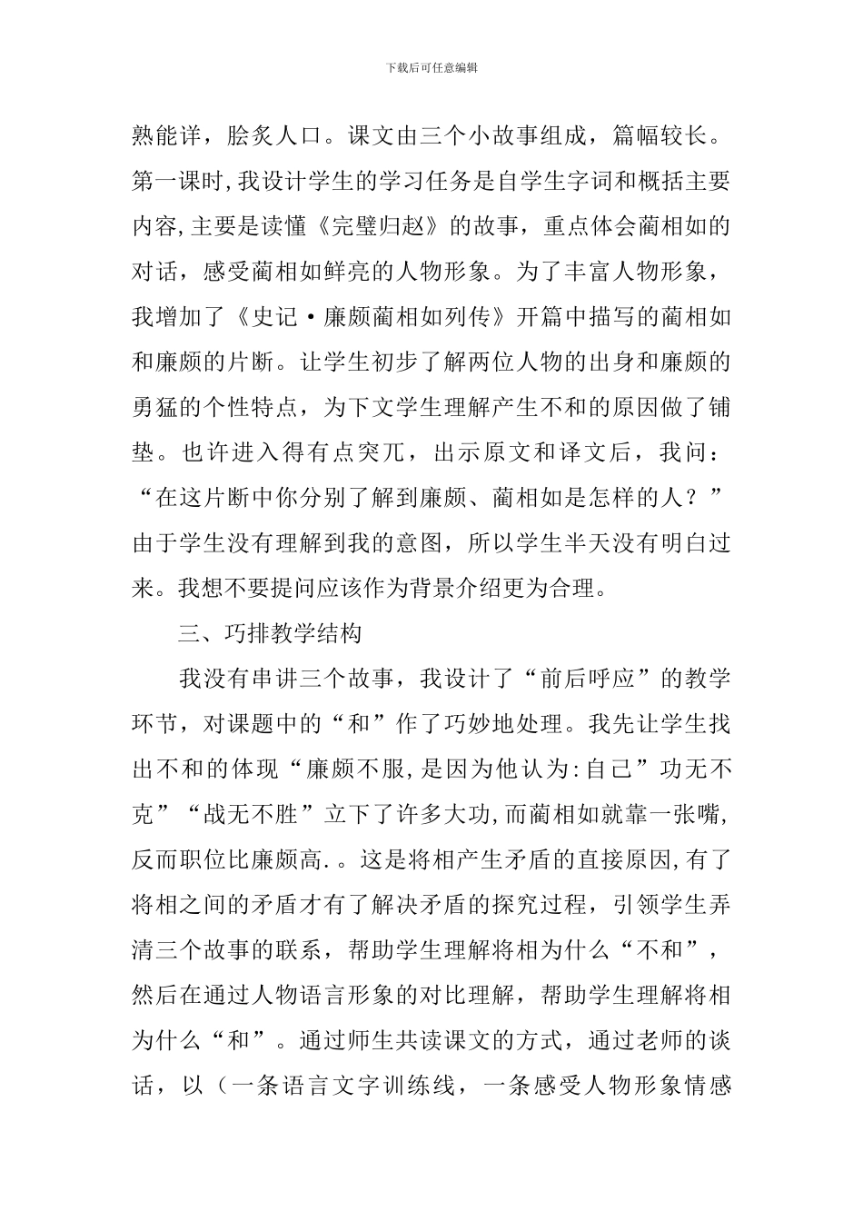 将相和教学反思_第2页