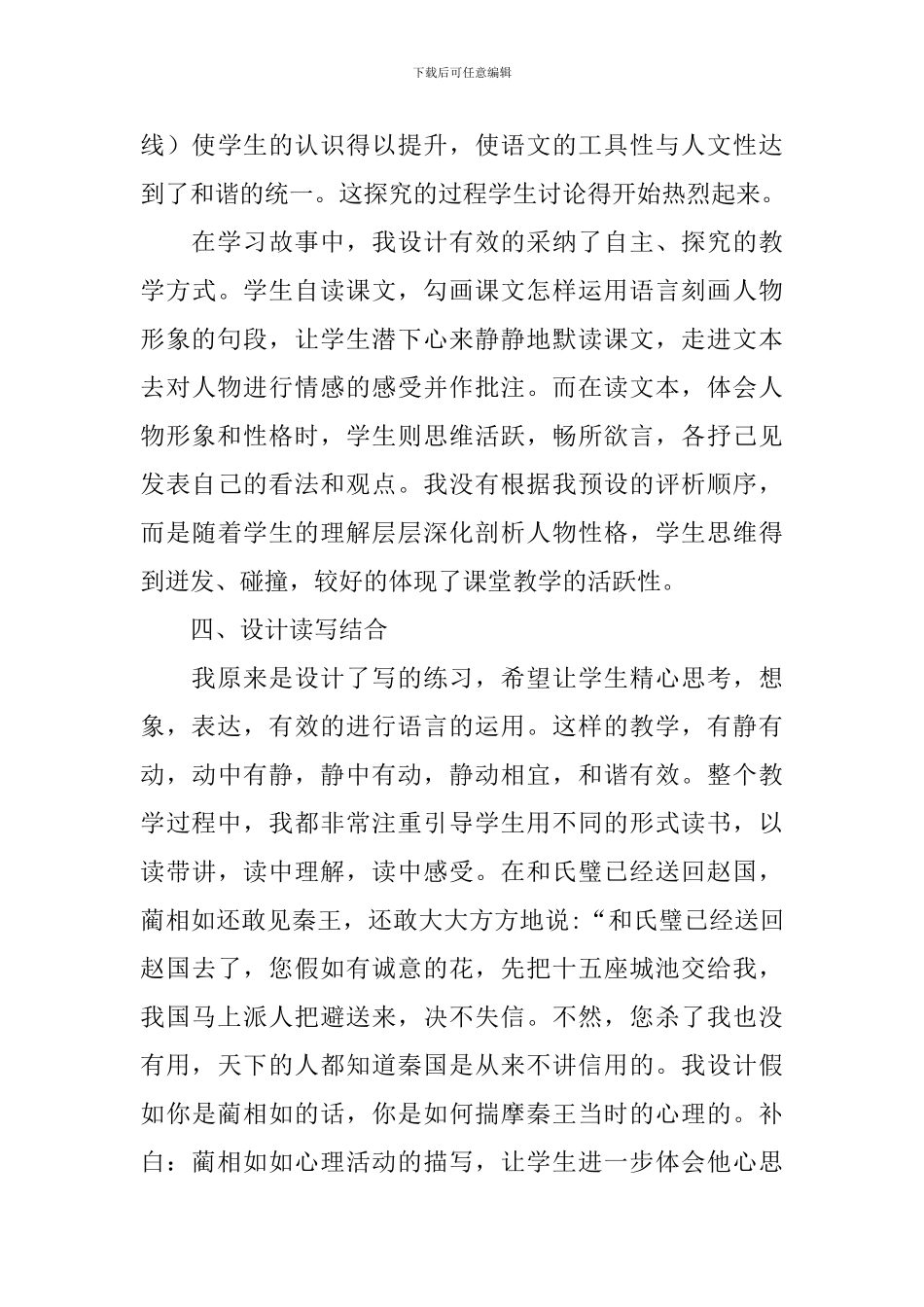 将相和教学反思_第3页