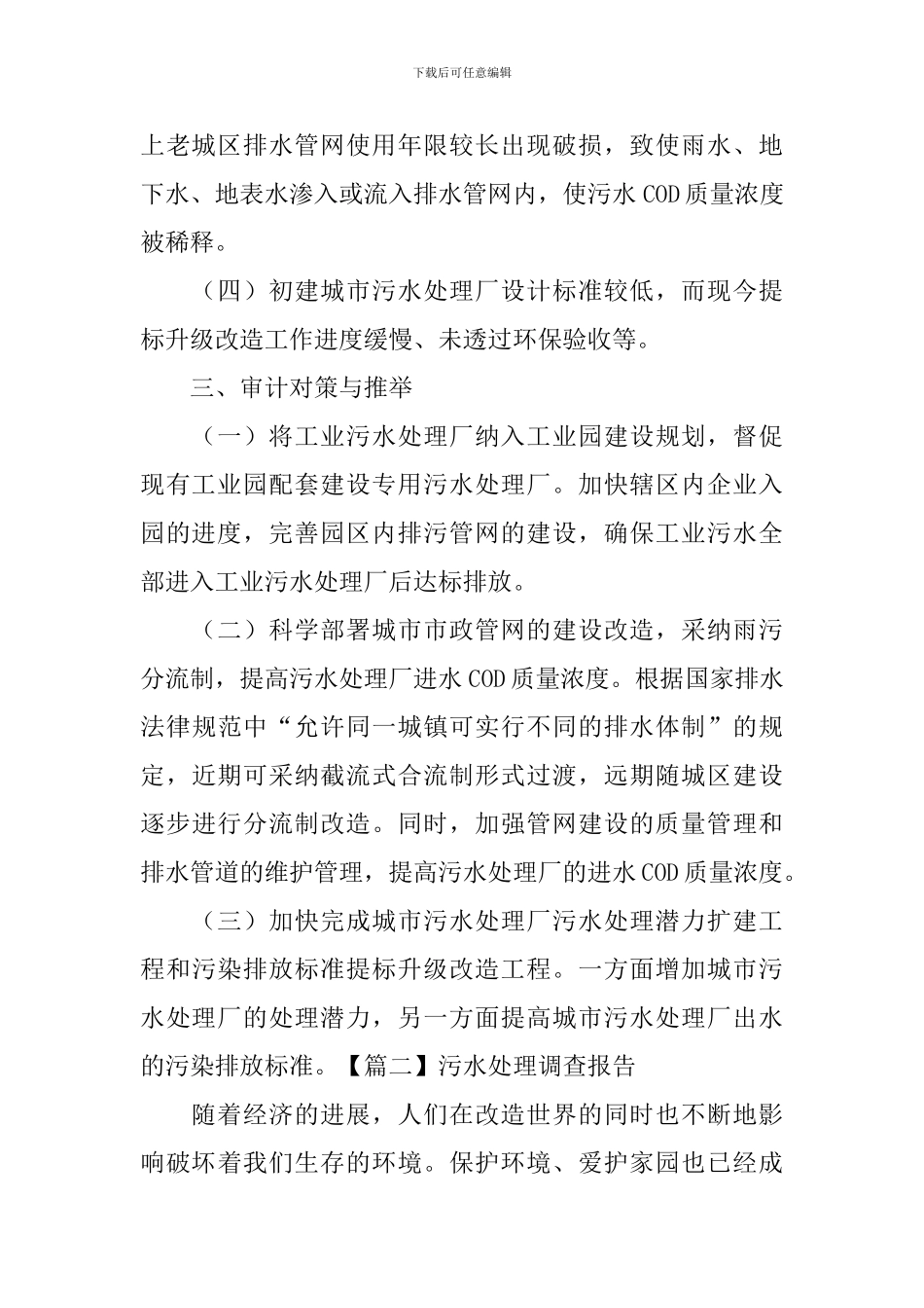 污水处理调查报告_第3页