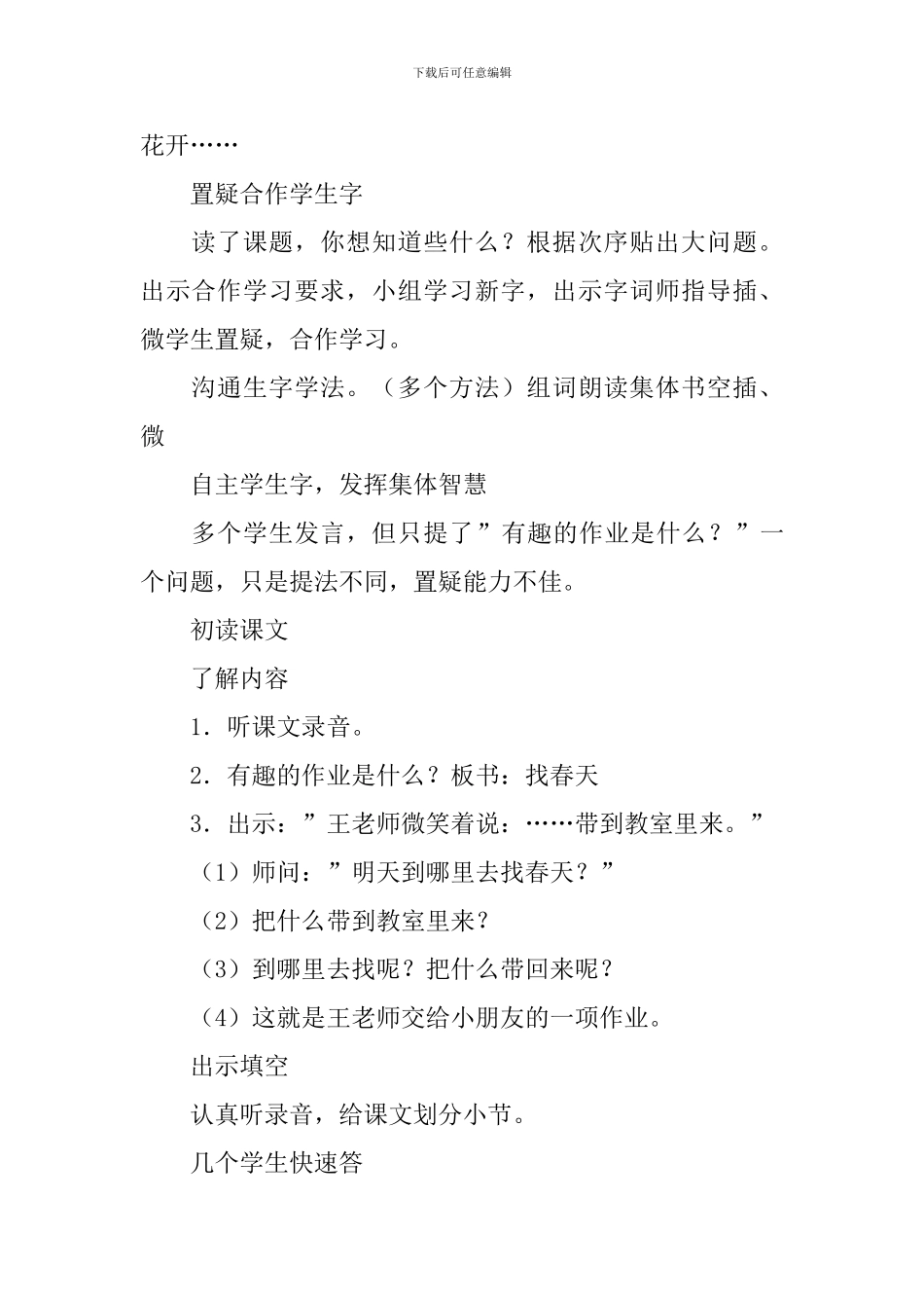 有趣的作业教案_第2页