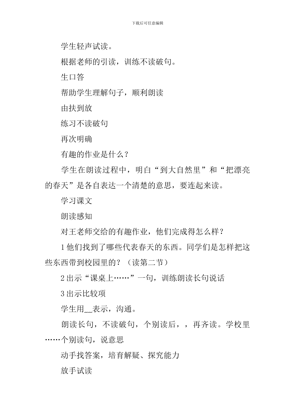 有趣的作业教案_第3页