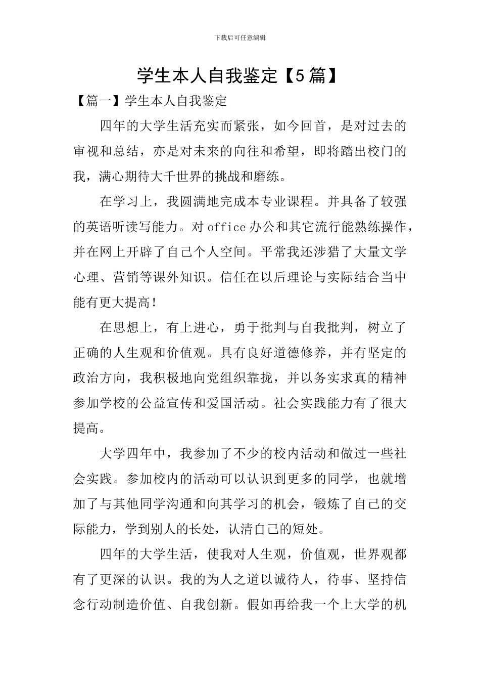 学生本人自我鉴定_第1页