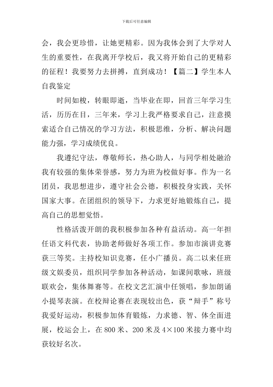 学生本人自我鉴定_第2页