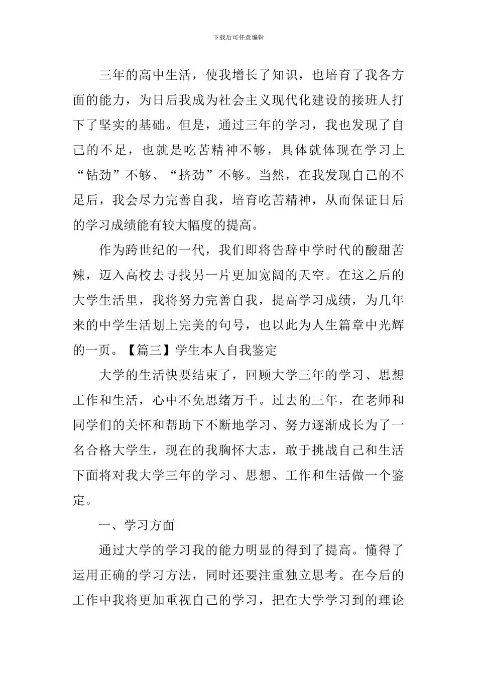 学生本人自我鉴定_第3页